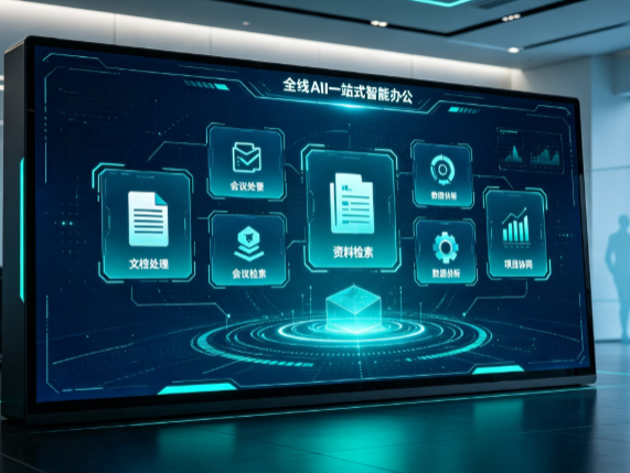 洪雅县百度搭子全域 AI 走红，一站式打通企业全流程智能办公