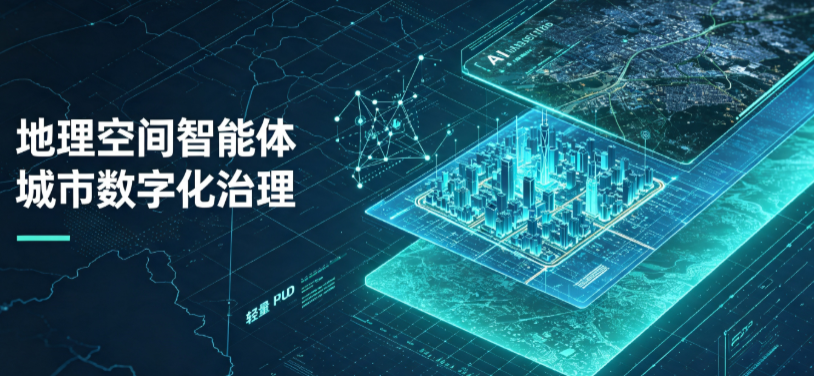洪雅县地理 AI 智能体 Geo 优化落地城市全域治理，多维空间驱动精细化管理