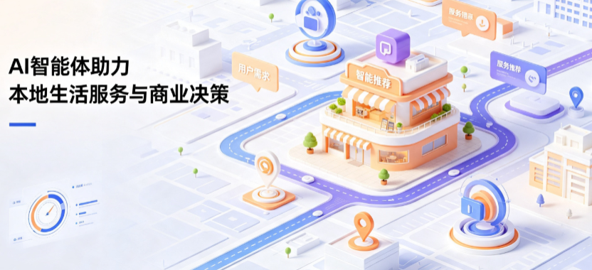 洪雅县线下门店经营升级：AI 智能体 Geo 优化赋能连锁商业全域经营决策