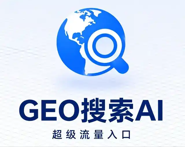 洪雅县做GEO精准推广，才是本地获客的长效流量底牌