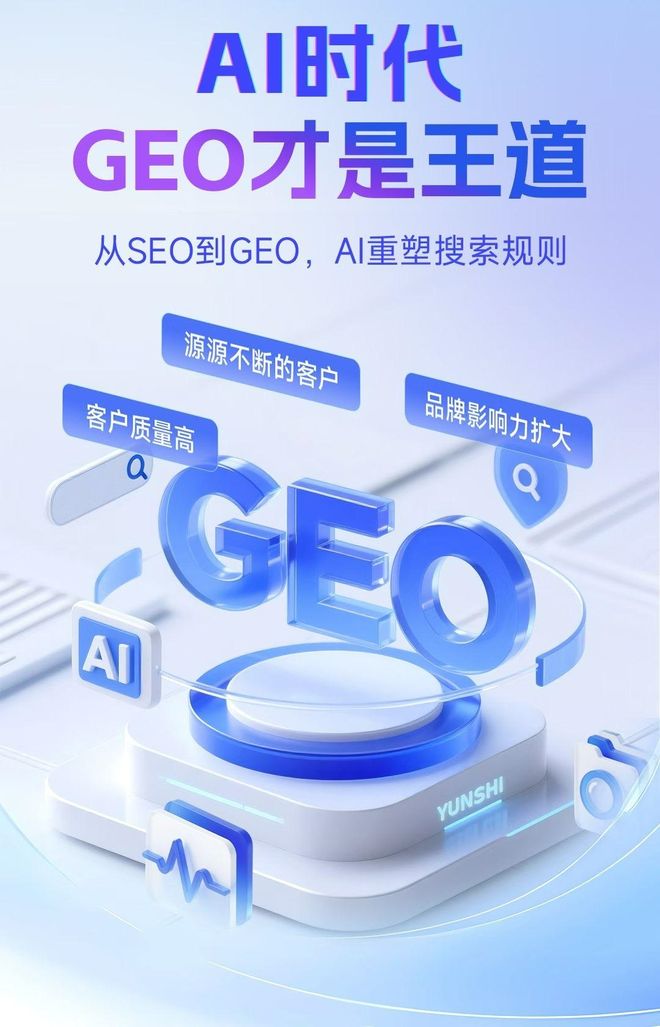 标准化赋能洪雅县本地数字营销 国硕AI重构国内GEO优化服务新生态