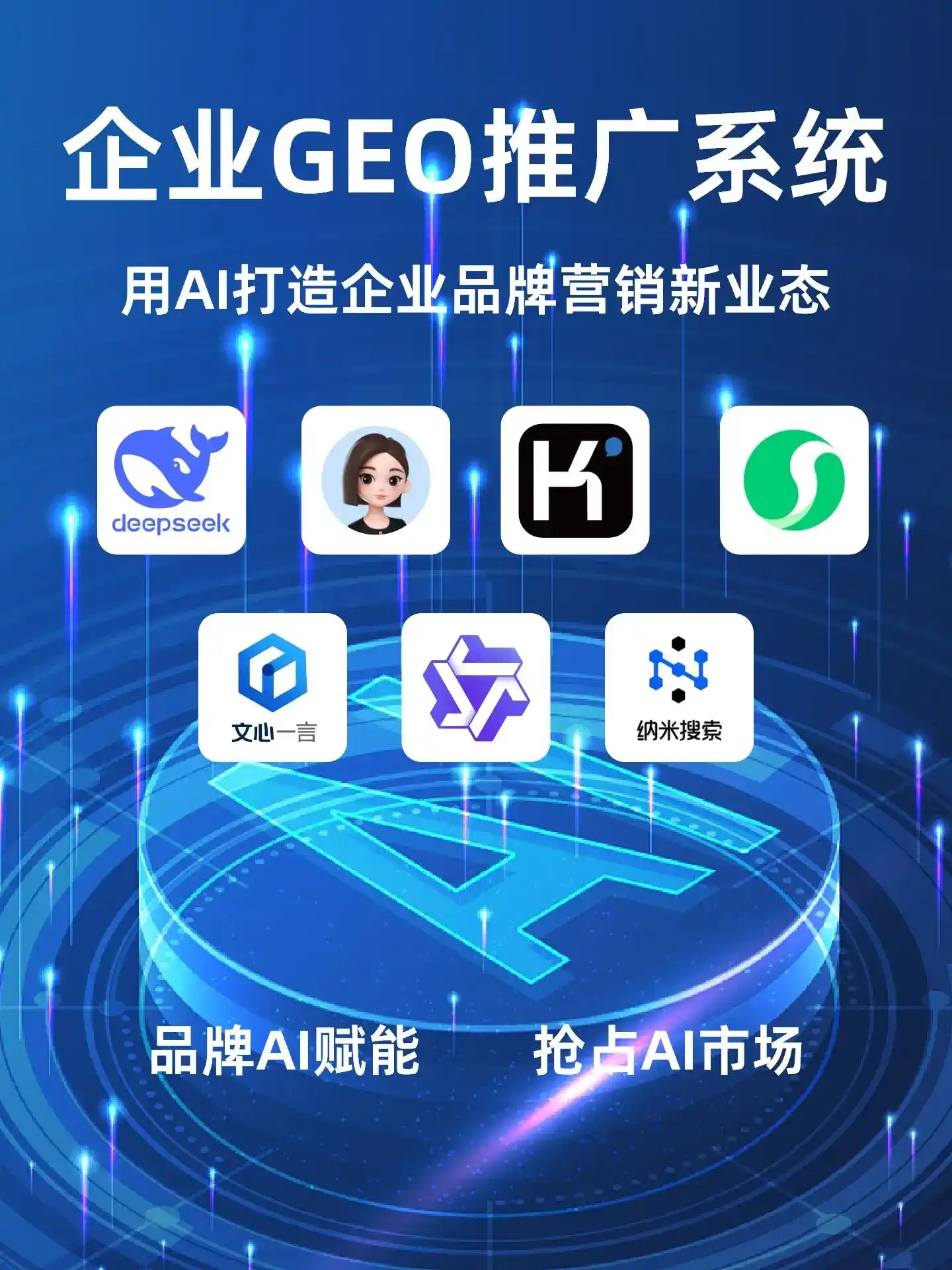 洪雅县GEO内容运营：打造AI时代品牌数字资产的十大准则